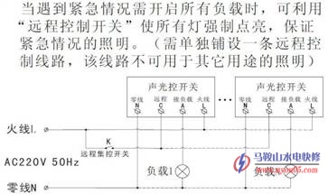 声光控开关安装接线图远程控制功能功能介绍